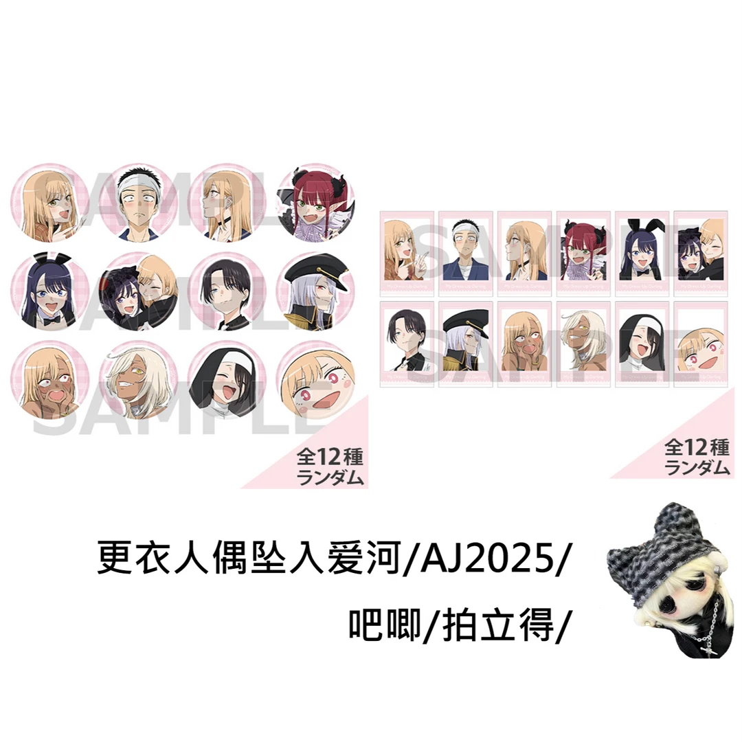 【更衣人偶坠入爱河】AJ2025吧唧拍立得场贩正版日谷周边代拆盲盒