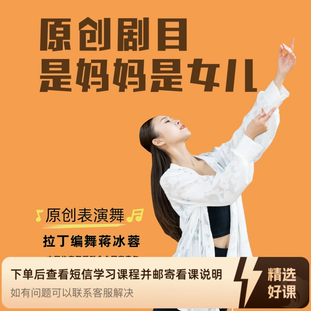 原创《伦巴是妈妈是女儿》（留意短信解锁课程）