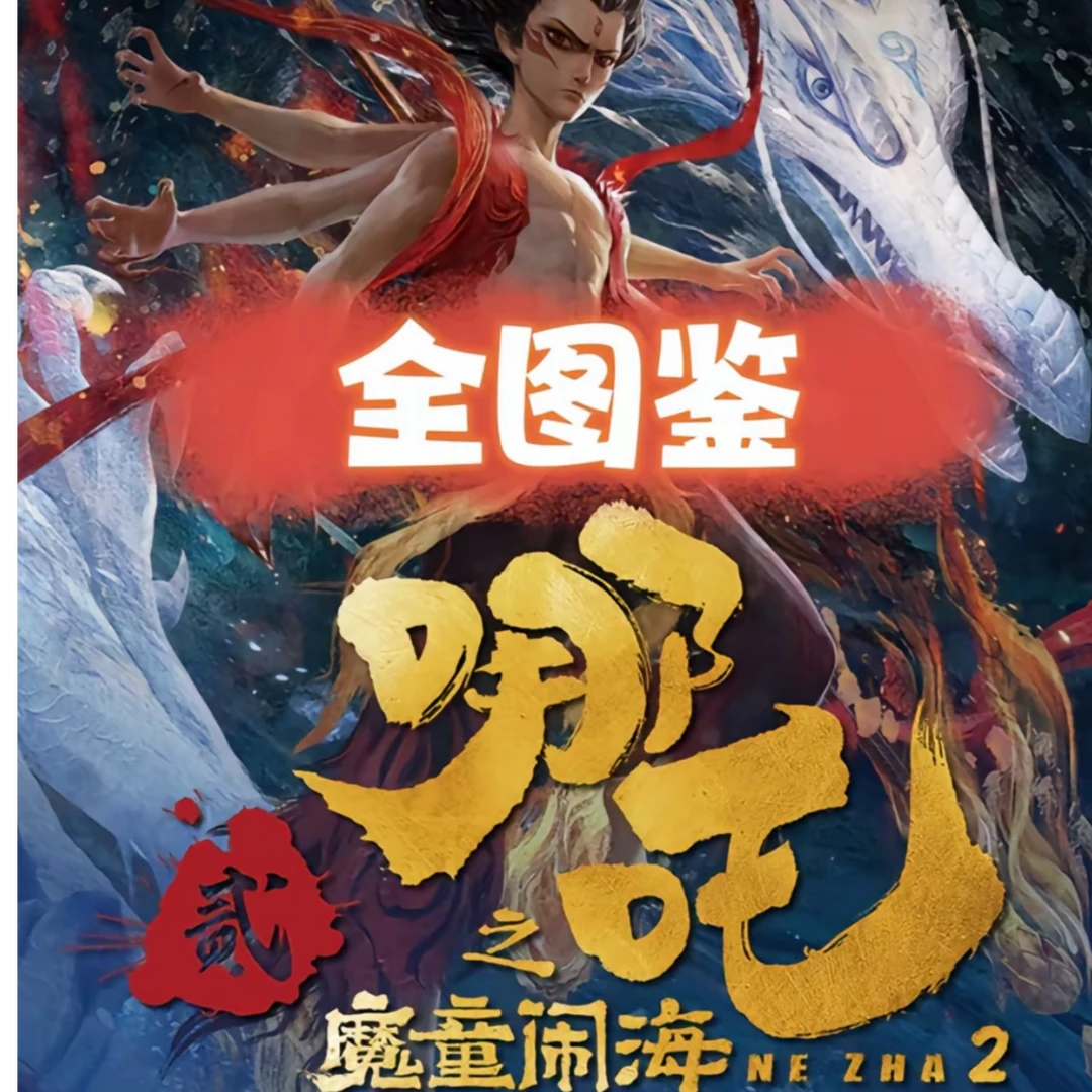 card.fun/集卡社【哪吒2之魔童闹海】收藏卡推推玩法