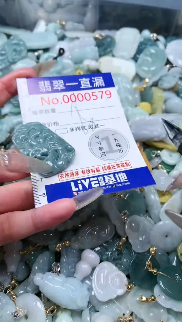 【闪购商品】翡翠吊坠(不含链)未镶嵌579