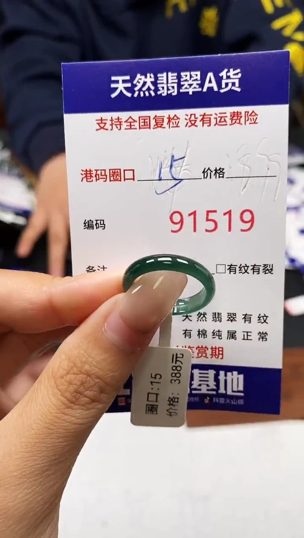 未镶嵌戒指翡翠天然A货翡翠1519