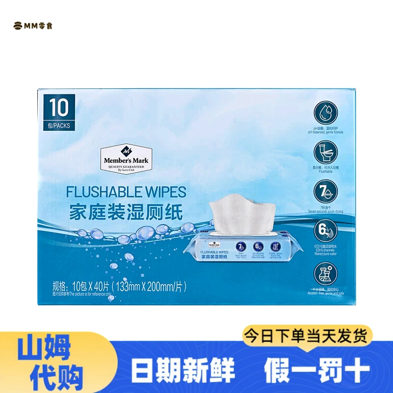 【山姆代购】家庭装湿厕纸EDI过滤纯水配方不堵马桶7秒速干40抽一包