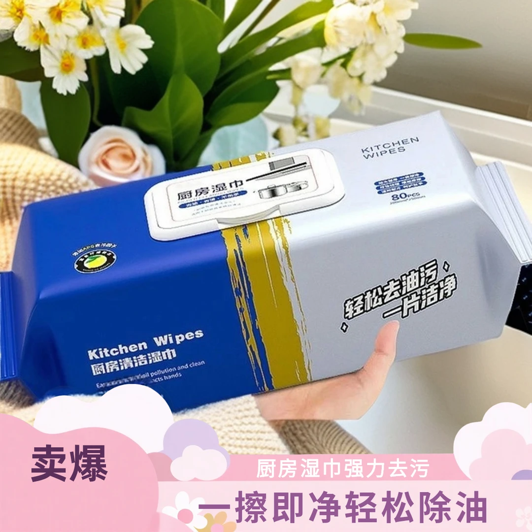 超大包厨房湿巾强力去油污家用油烟机清洁正品75度酒精杀菌湿巾纸