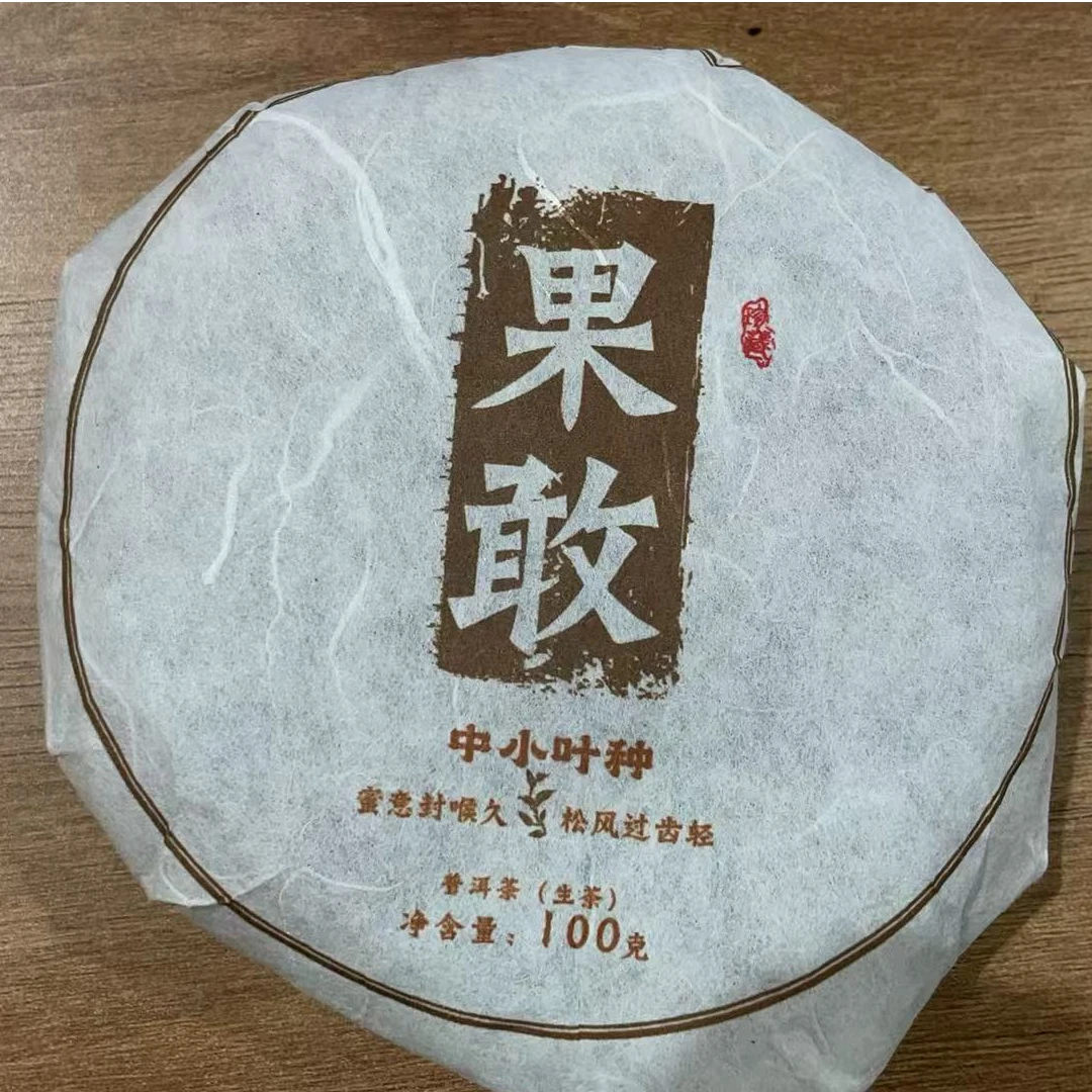 6月7日 100克 25年果敢   生茶饼茶  Y1990
