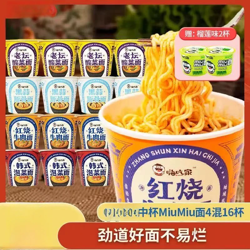 【7月6日】小杯面整箱装到手18杯