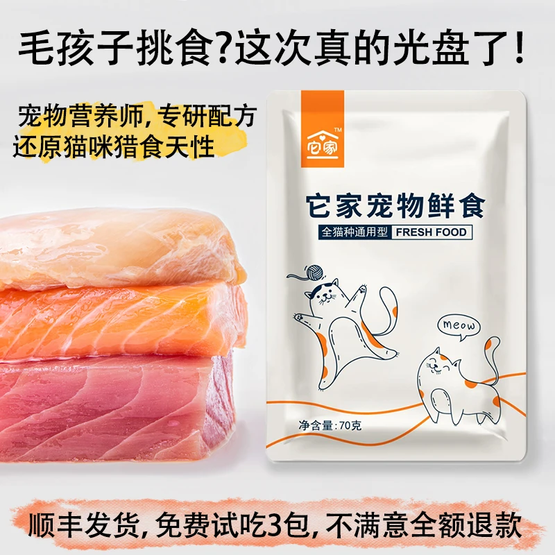 宠物猫全阶段猫猫湿粮自制猫饭营养均衡鲜肉混合长肉发腮美毛猫饭