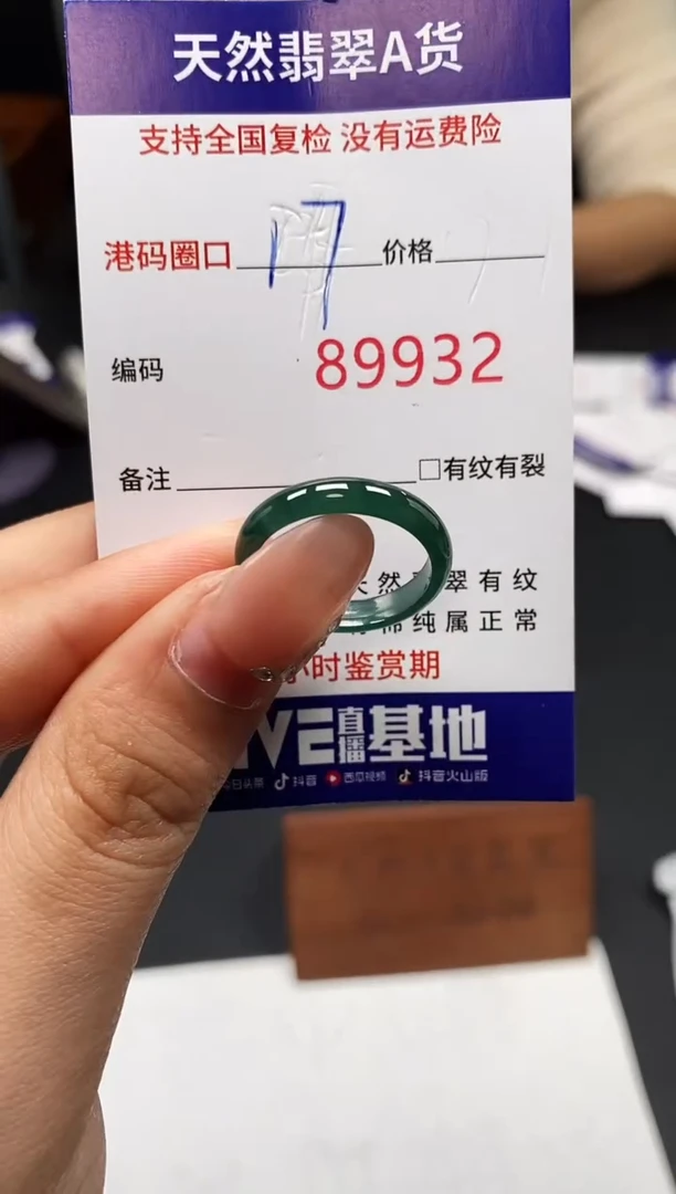 未镶嵌戒指翡翠天然A货翡翠9932