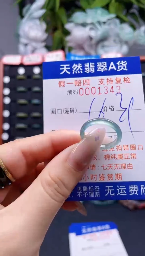 未镶嵌戒指翡翠16*1343