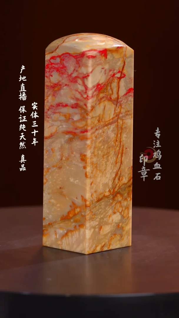 鸡血石白田鸡血石