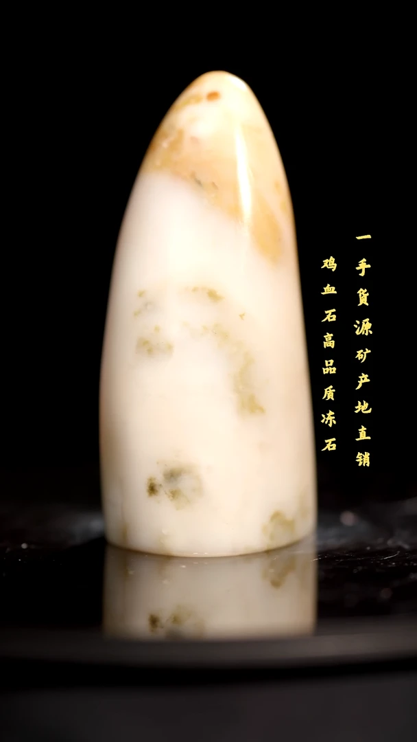 昌化精品冻石随形印章