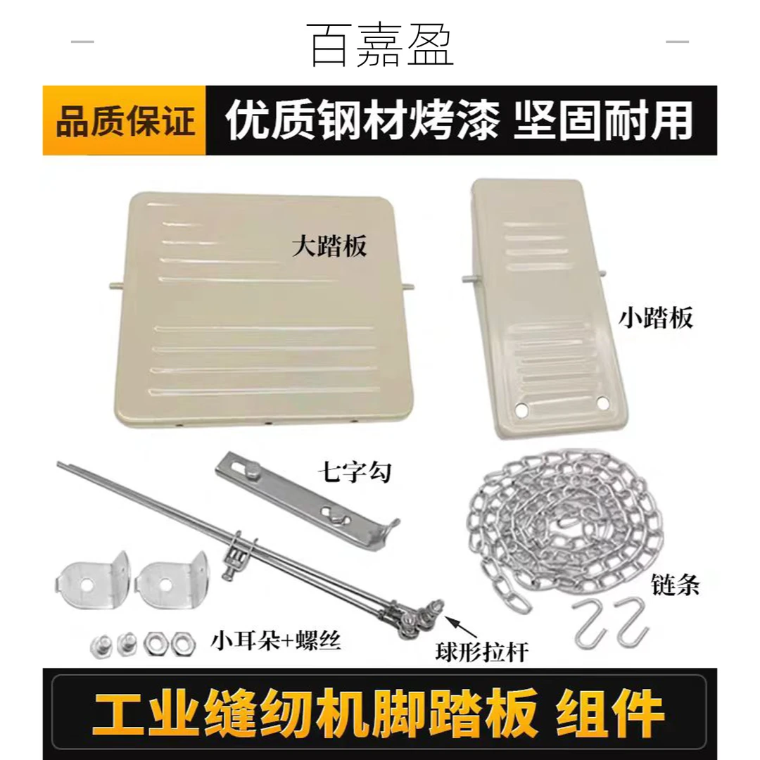缝纫机大小踏板平缝机电脑平车拷边机脚蹬板机架踏板配件