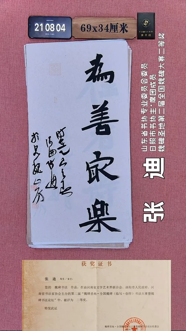 书法139    张老师书法作品