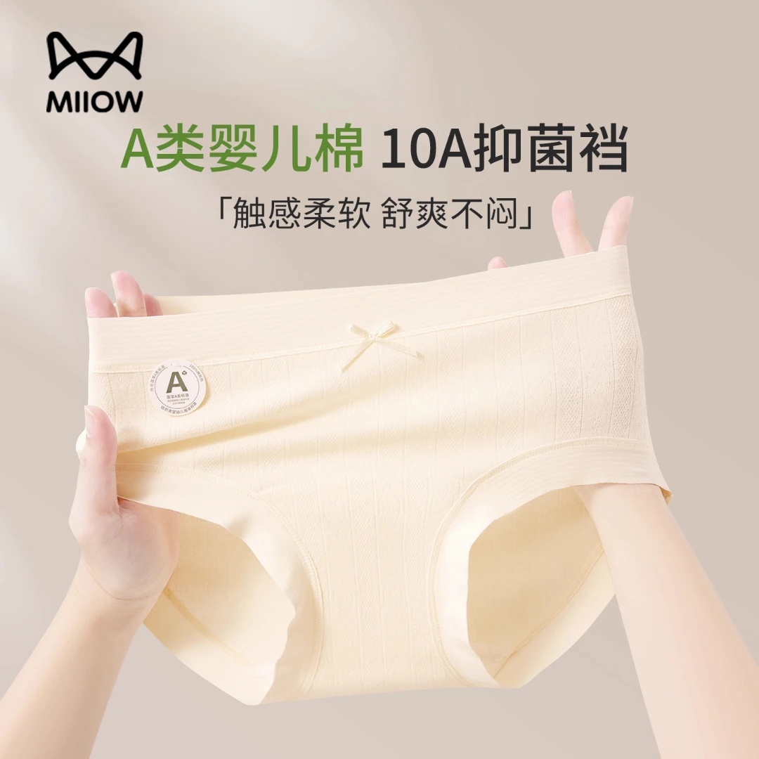 猫人内裤女纯棉100%全棉抗菌裆加长2025新款女士内裤三角裤不夹臀