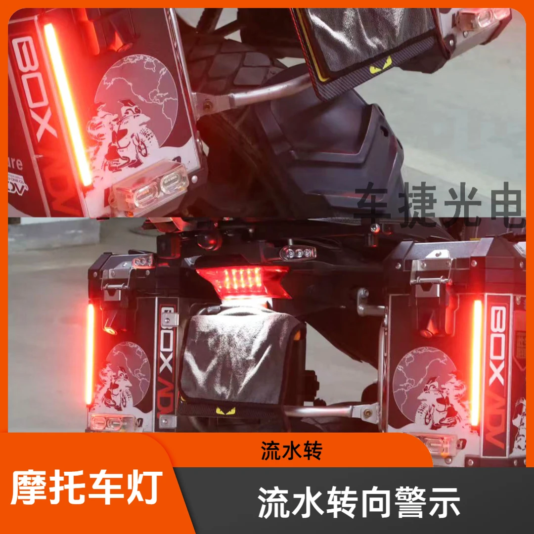 摩托车边箱LED灯快拆转向刹车灯常亮改装外置辅助流水灯