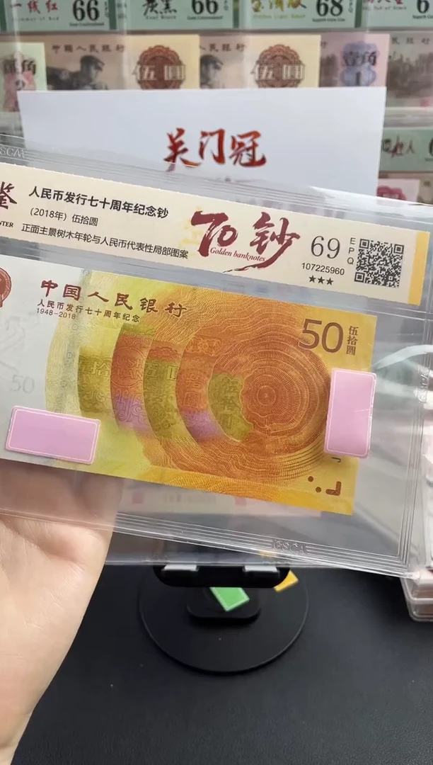 塑料70黄金钞69分不挑号