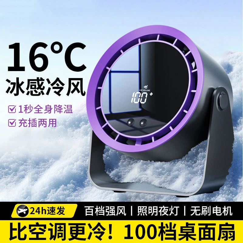 智朗炖桌面风扇家用USB充电数显办公宿舍台扇静音大风力小型电扇