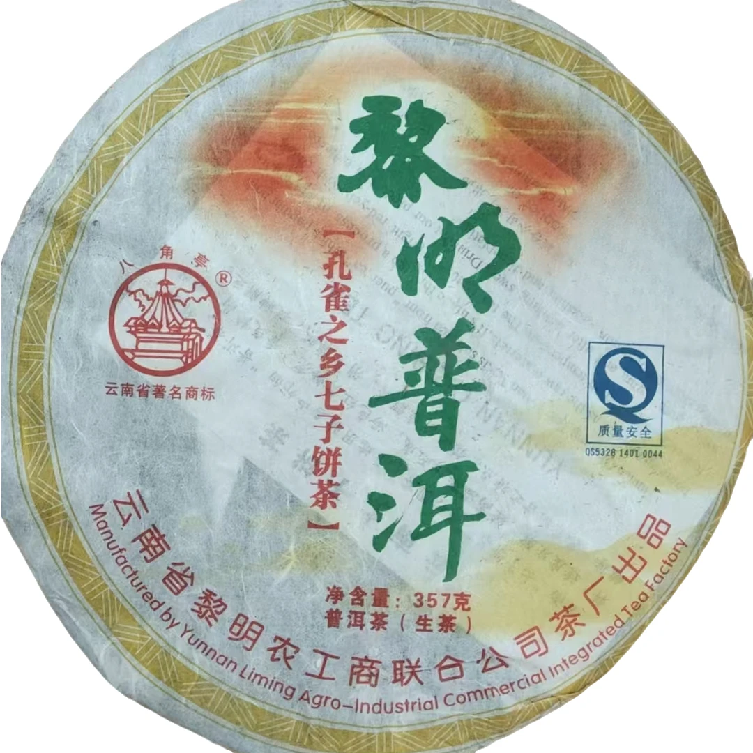 【云雀茶仓】2007年八角亭黎明普洱孔雀之乡普洱茶357g（生茶）