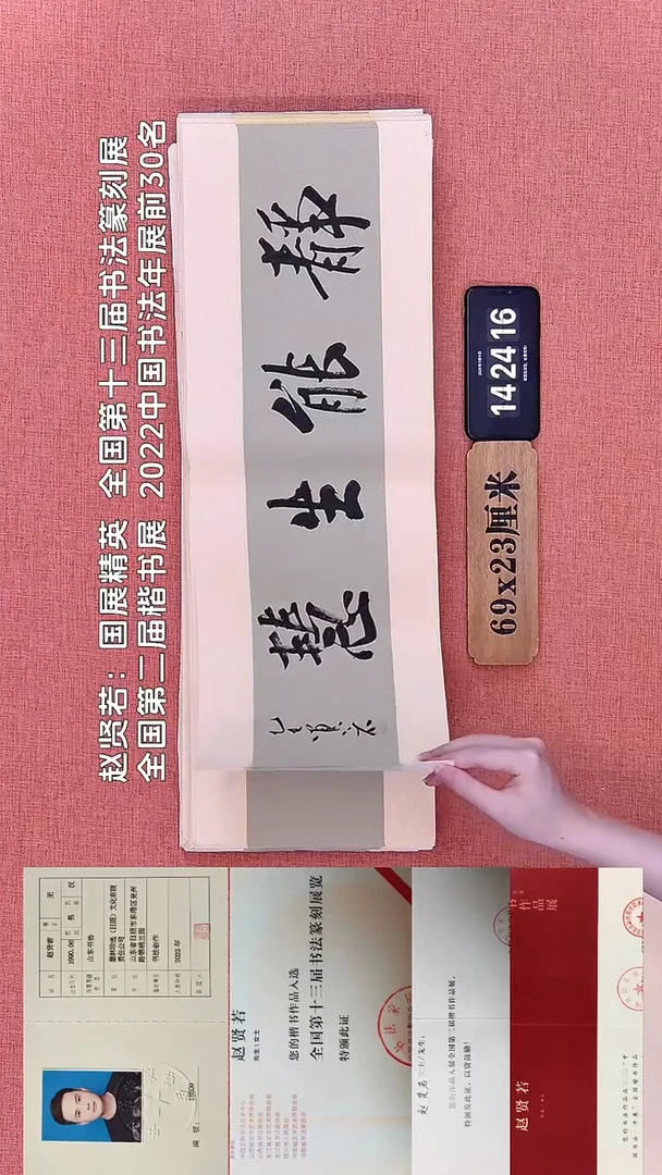 书法25    赵老师书法作品