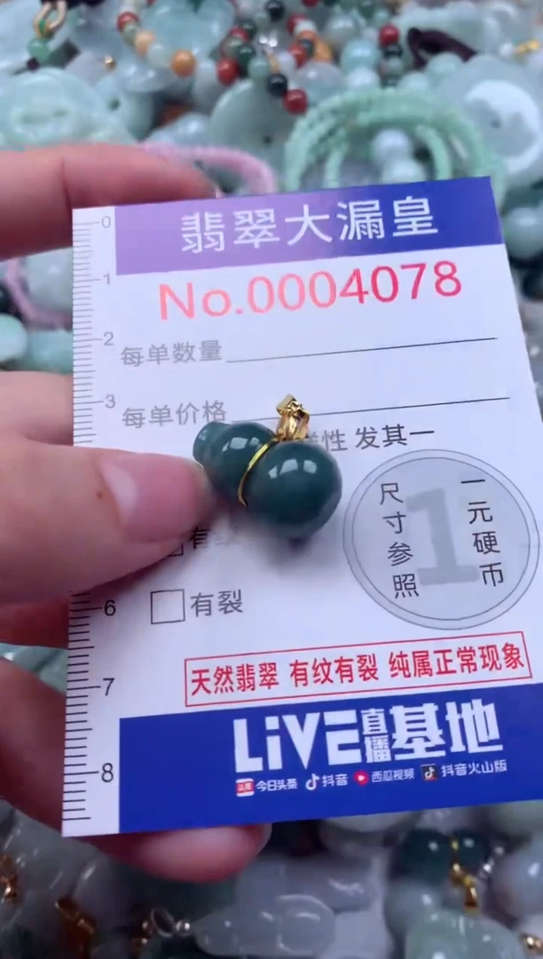 翡翠未镶嵌吊坠(不含链)4078