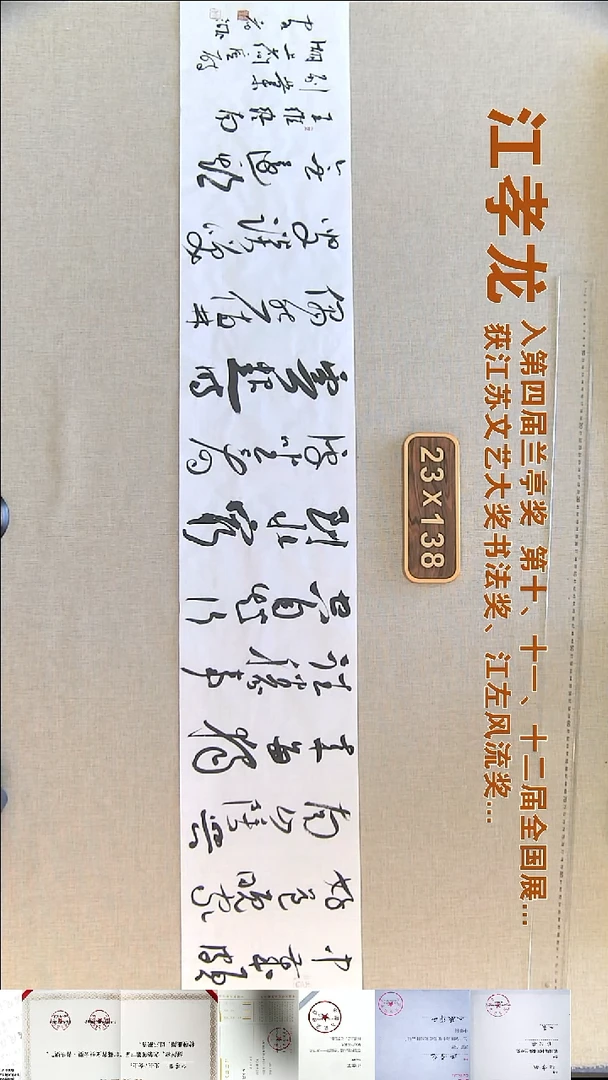 书法江孝龙书法福利23*138中岁颇好道