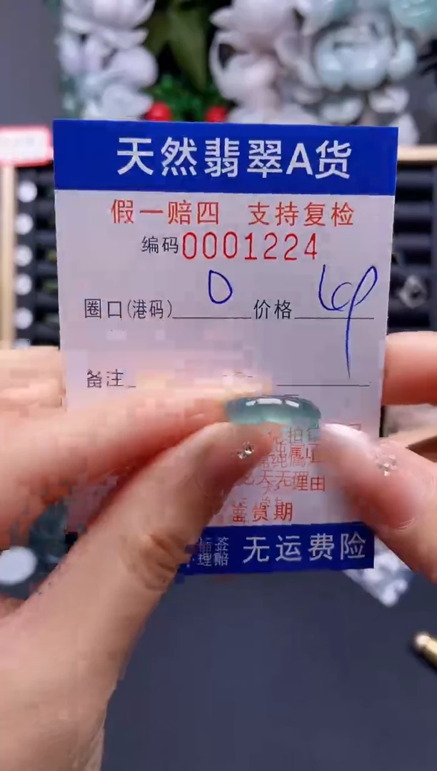 翡翠戒指未镶嵌0*1224