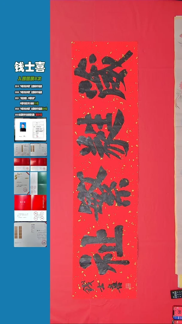 书法233钱老师书法作品