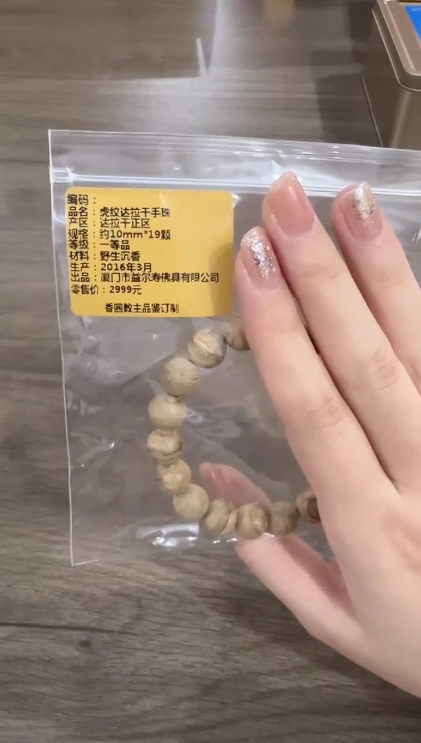 线香虎纹达拉干1.0*19