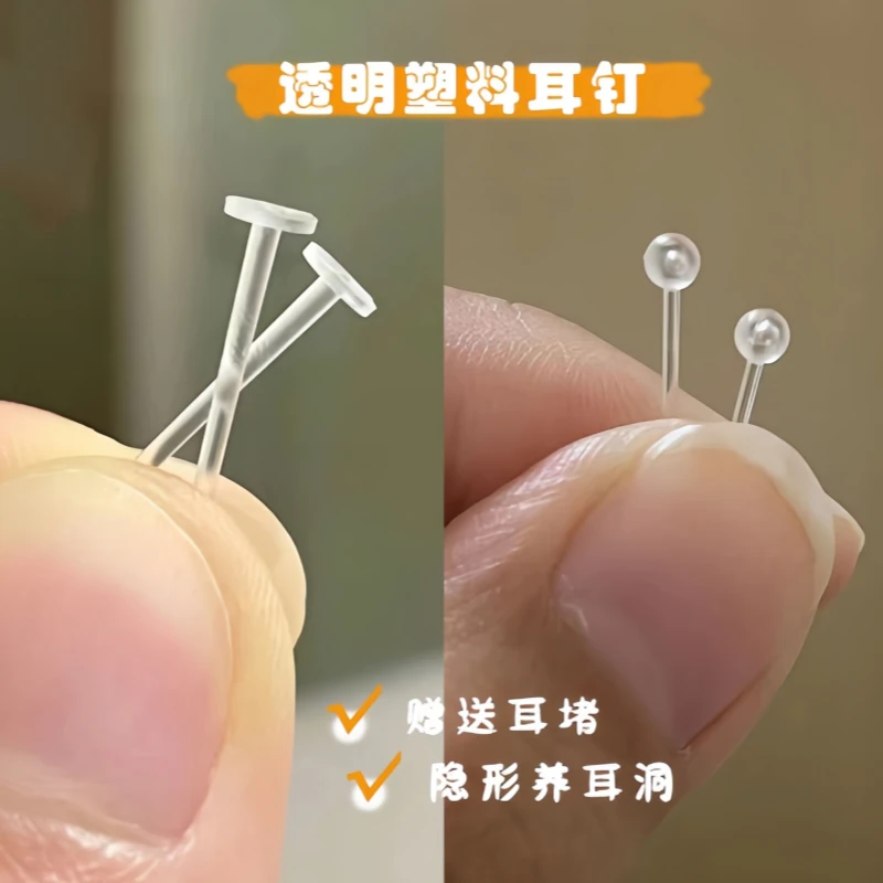 树脂耳钉透明隐形耳棒养耳洞学生耳环非塑料防堵耳堵非塑料防堵针