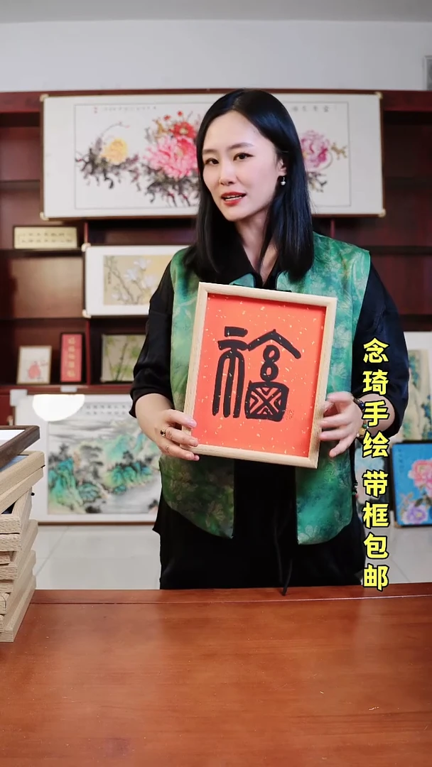 书法福 摆台 手绘带框 包邮22*27cm