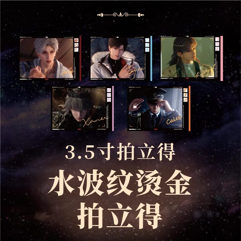 【鼠鼠吃谷】恋与深空同人二创独家3.5寸水波纹烫金拍立得（默认代拆