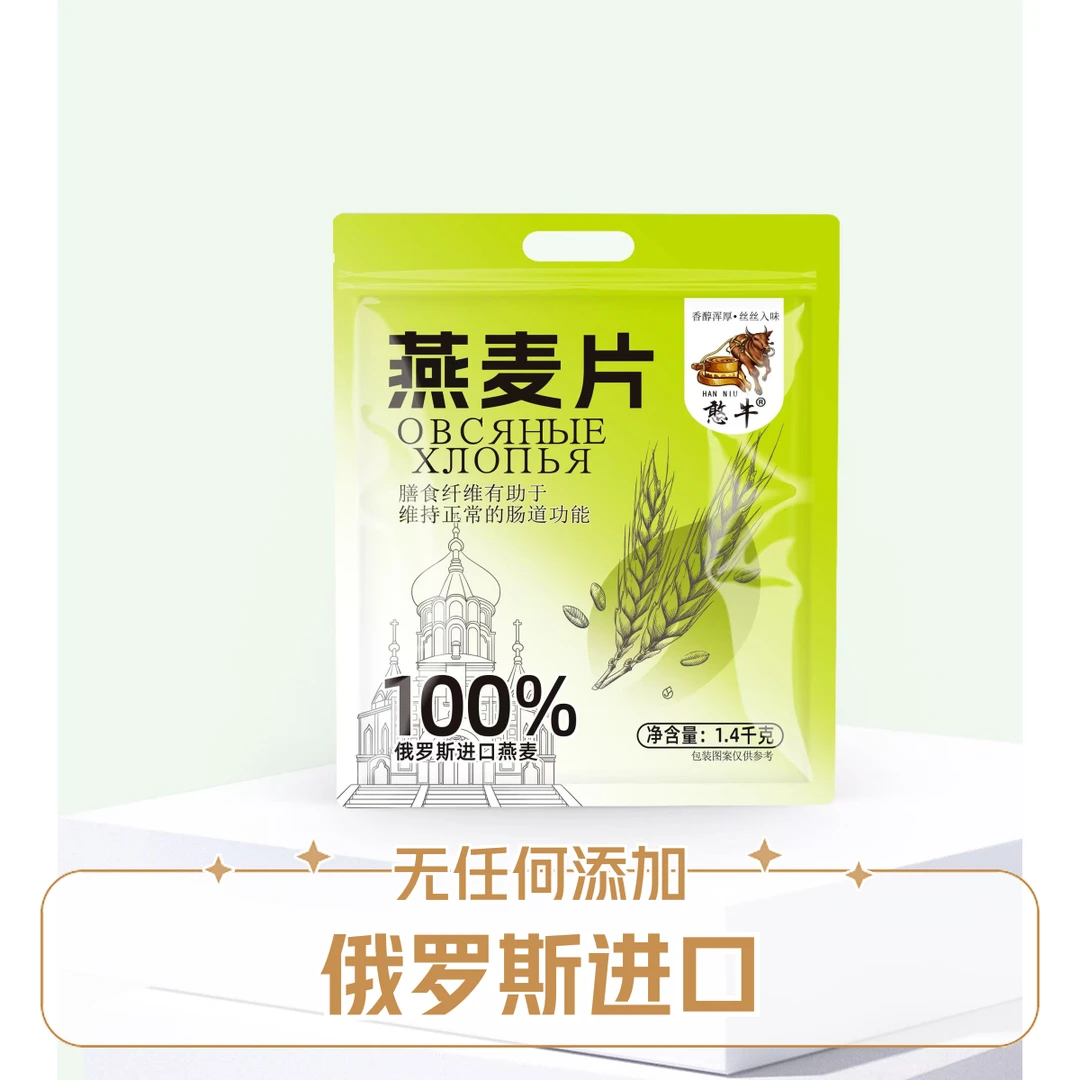 憨牛-低温烘烤，燕麦片100%俄罗斯进口，无任何添加，超值装 1400g.