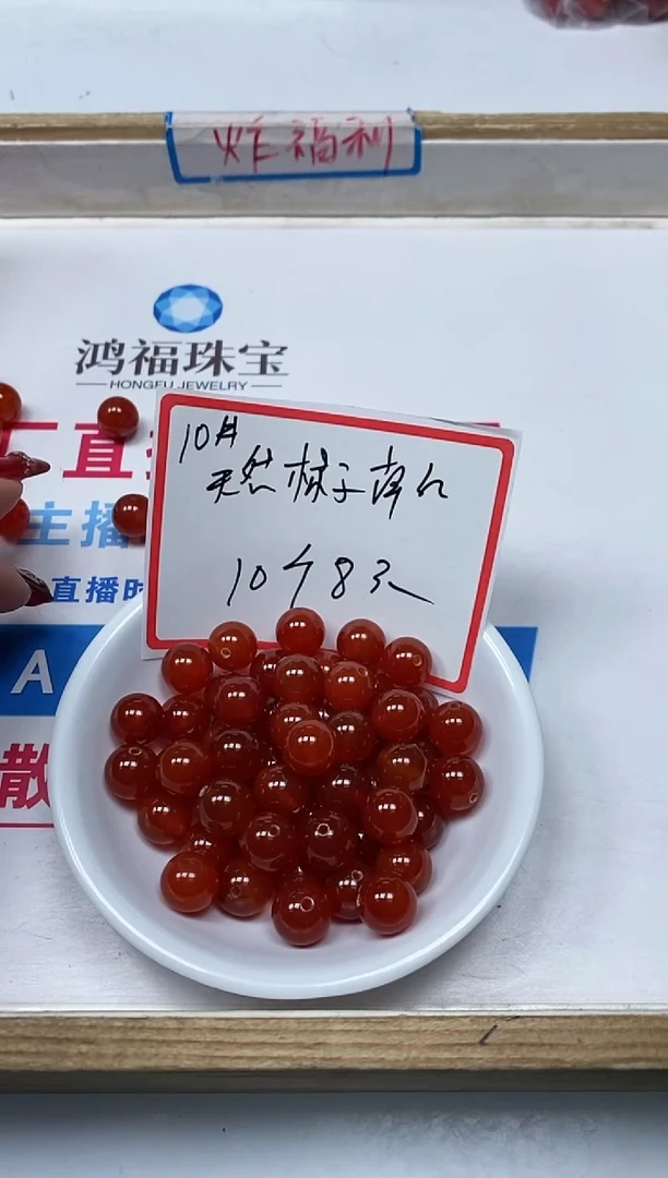 【闪购商品】南红玛瑙散珠未镶嵌B589 冰柿子南红10mm 10颗8元