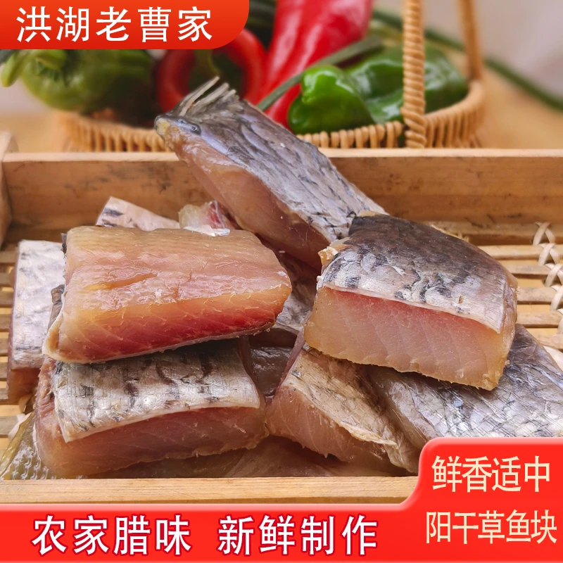 洪湖阳干草鱼块淡水鱼无烟熏腊鱼肉多刺少糍粑鱼中断草鱼块草鱼尾