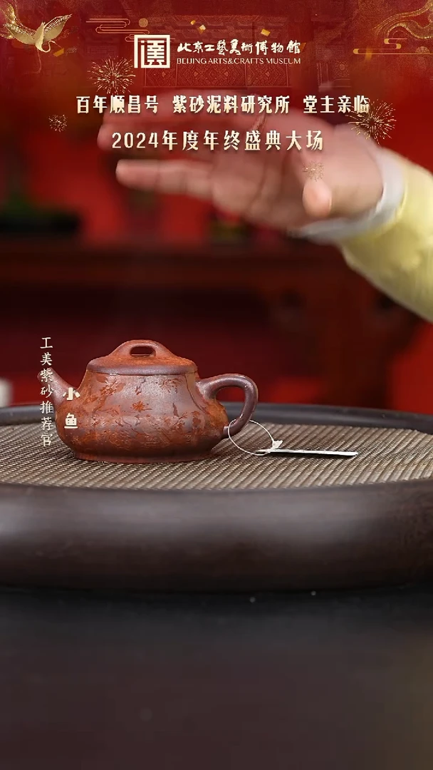 【闪购商品】紫砂茶壶国企品牌 陶茶溯源 顺昌號 048