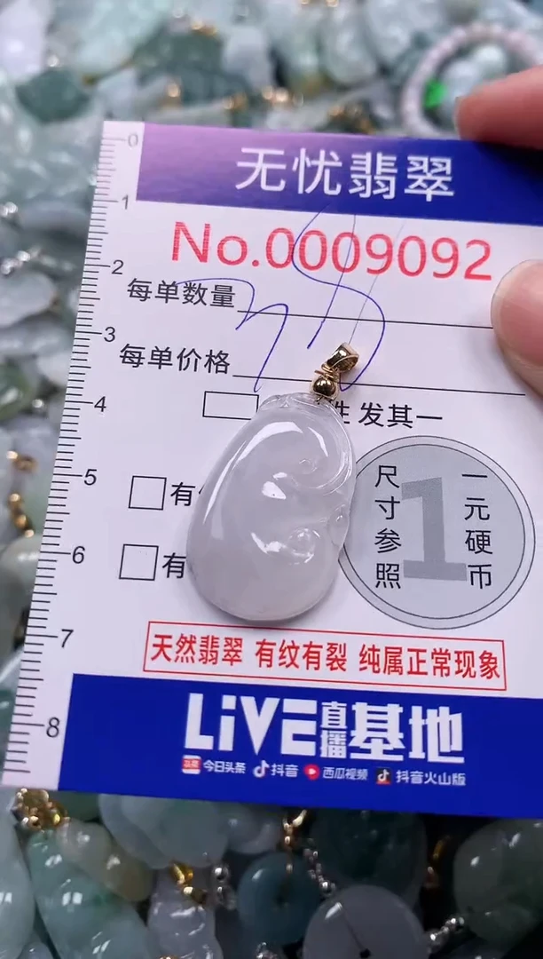 吊坠(不含链)未镶嵌翡翠9092