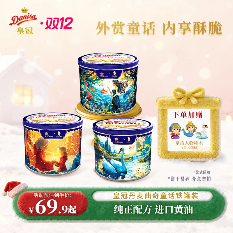DANISA/皇冠丹麦曲奇进口黄油曲奇576G自选联名款礼盒-zb
