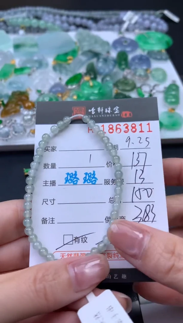未镶嵌挂件翡翠哈轩 手串1（有纹有裂）