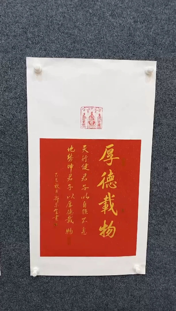 国画11.4-珍品-福利（不带国检）-郭宗全-三开红底书法-011