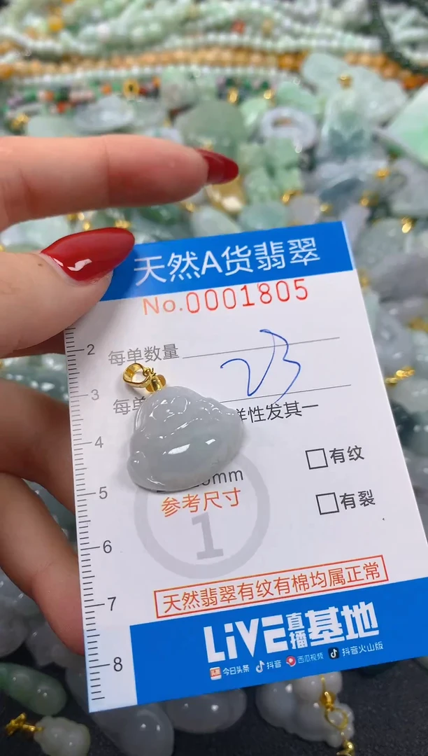 颈饰未镶嵌翡翠净货挂件-1805