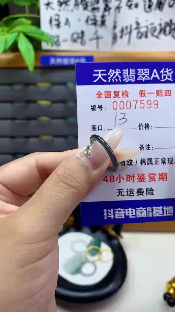 【闪购商品】翡翠戒圈未镶嵌天然翡翠A货7599