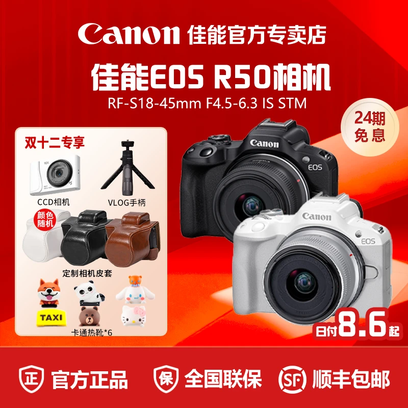 【24期免息】Canon/佳能R50微单相机女生美颜相机创意摄影 R50