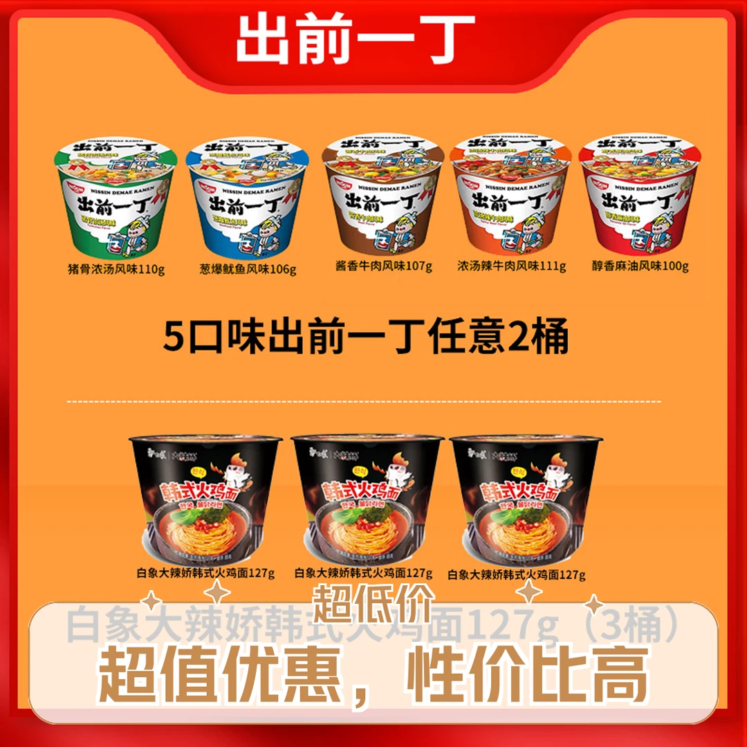 【开年5杯福利】出前一丁桶装泡面口味随机发