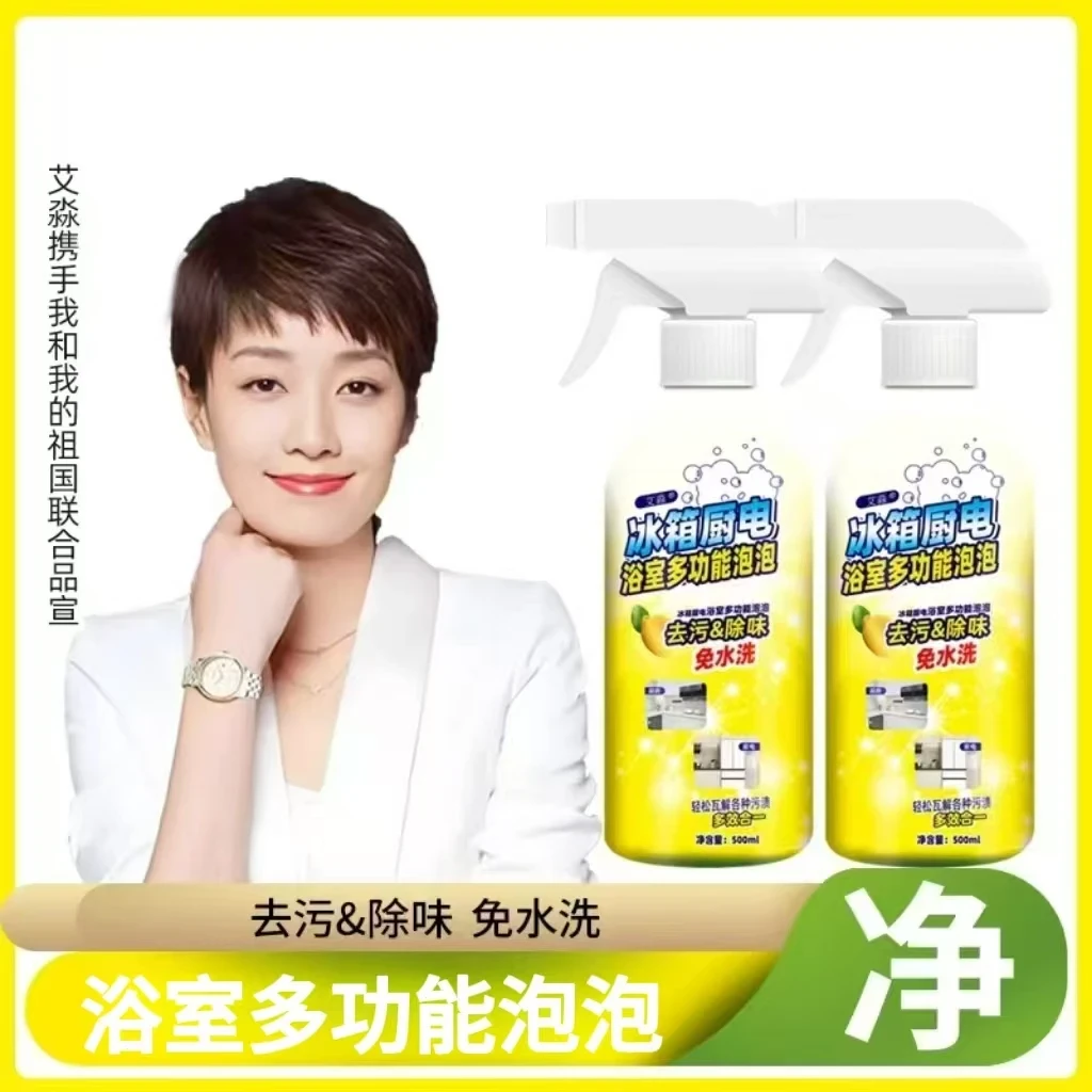 冰箱厨电浴室等多功能泡泡净去污免水洗多效合一