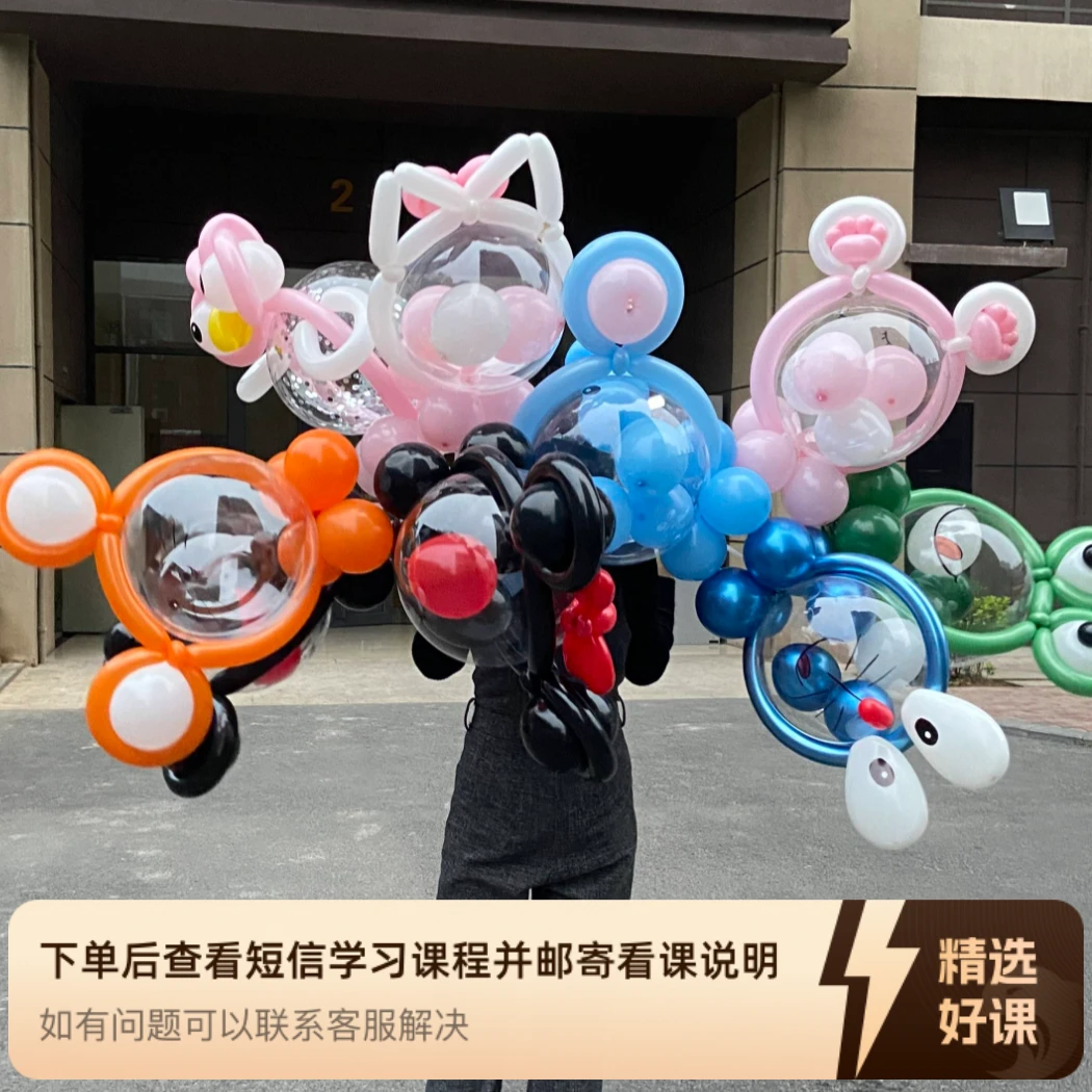 手工气球街卖气球波波气球球视频课程（留意短信解锁课程）