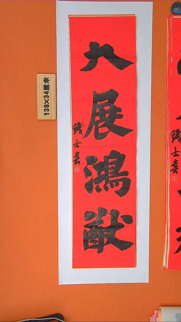 书法书法钱老师精品纯手写 山东临沂