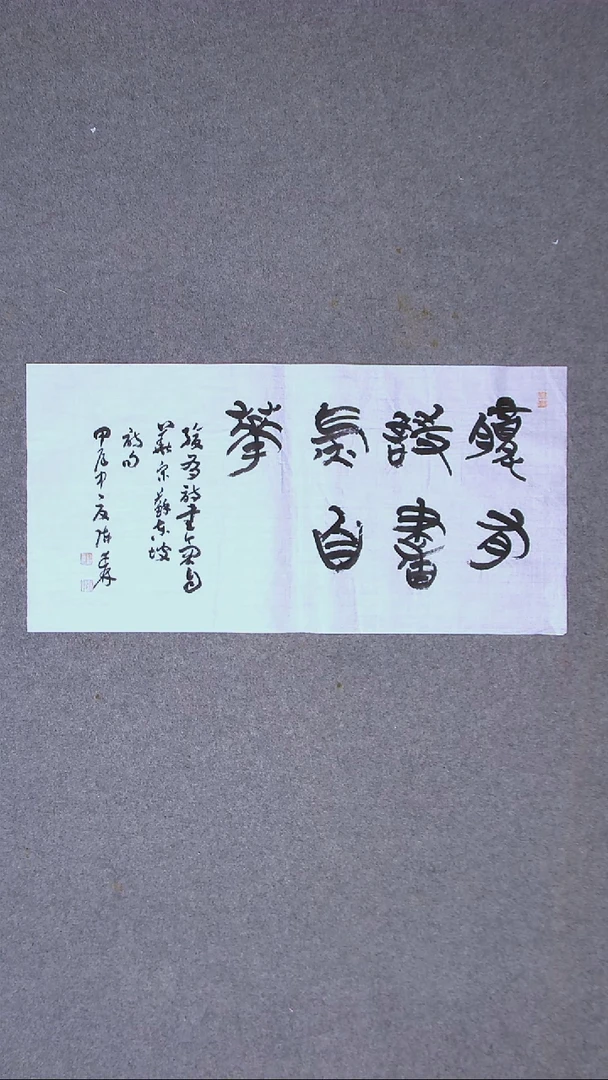 书法陈述林 山东青岛 69*34两平尺