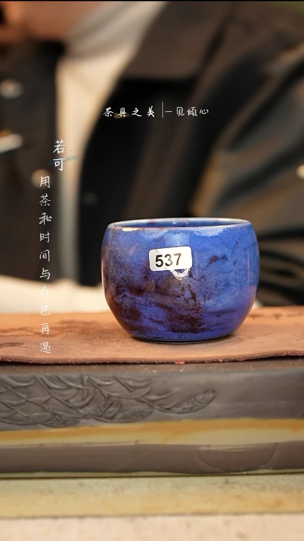 神垕窑变钧瓷-单杯