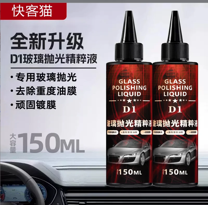 汽车玻璃抛光液升级氧化铈去油膜镀膜水渍划痕车窗抛光精粹液