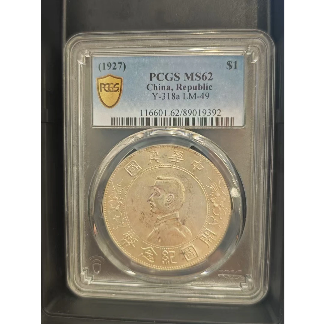 PCGS MS62 开国纪念    89019392