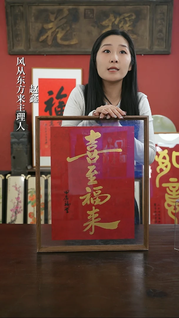 【闪购商品】书法手绘41*51-喜至福来（新版）